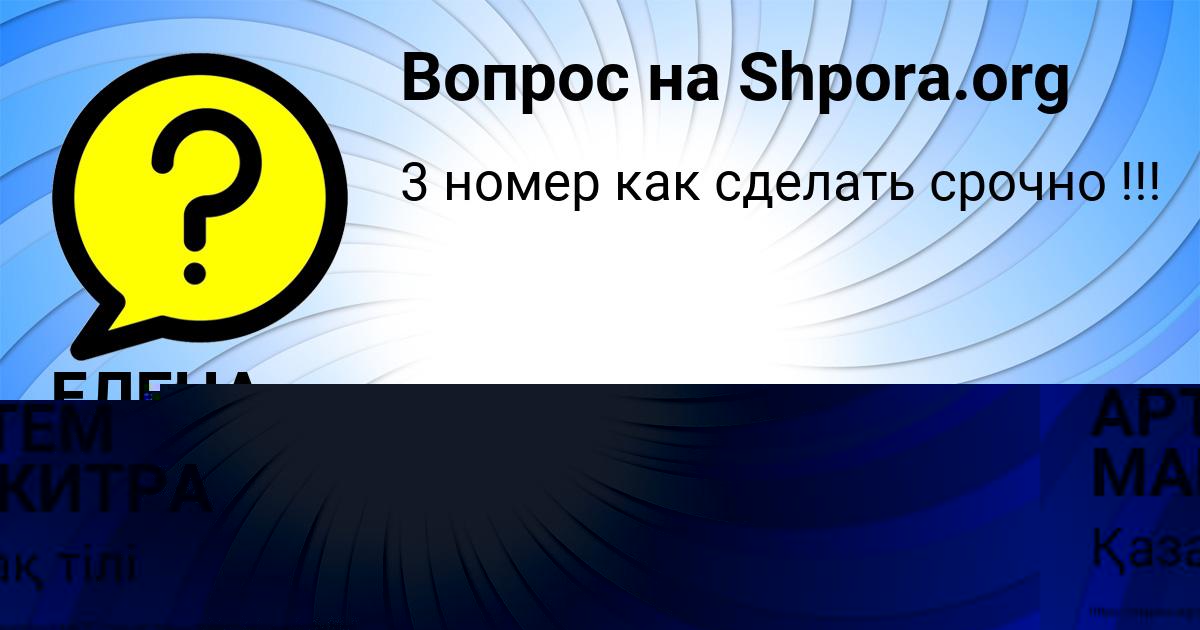 Картинка с текстом вопроса от пользователя АРТЁМ МАКИТРА