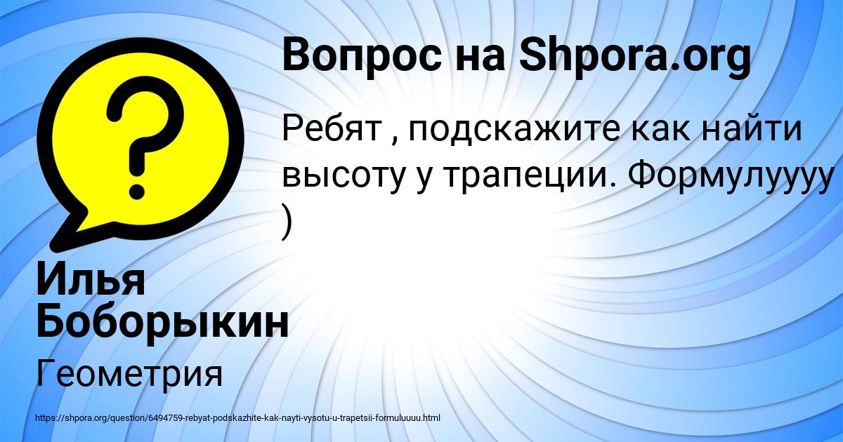 Картинка с текстом вопроса от пользователя Илья Боборыкин