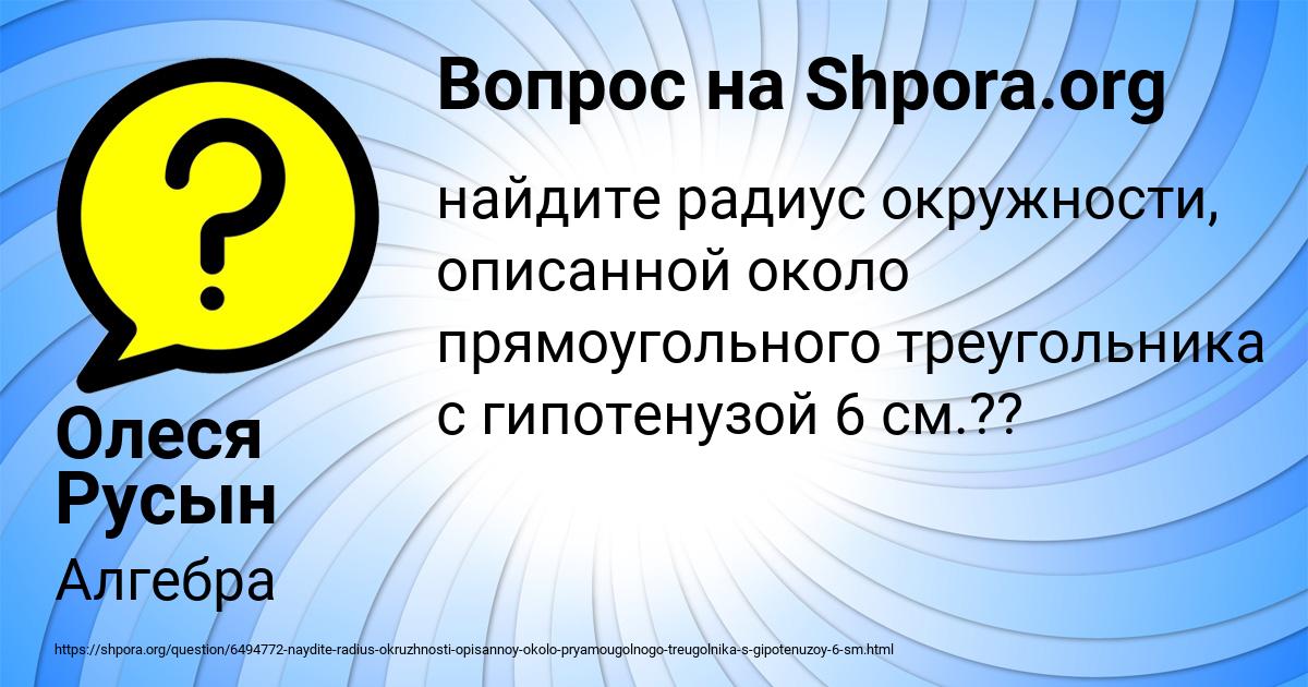 Картинка с текстом вопроса от пользователя Олеся Русын