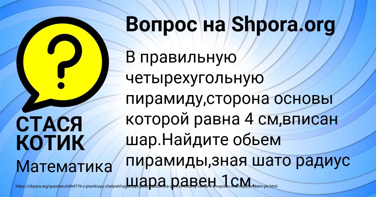 Картинка с текстом вопроса от пользователя СТАСЯ КОТИК