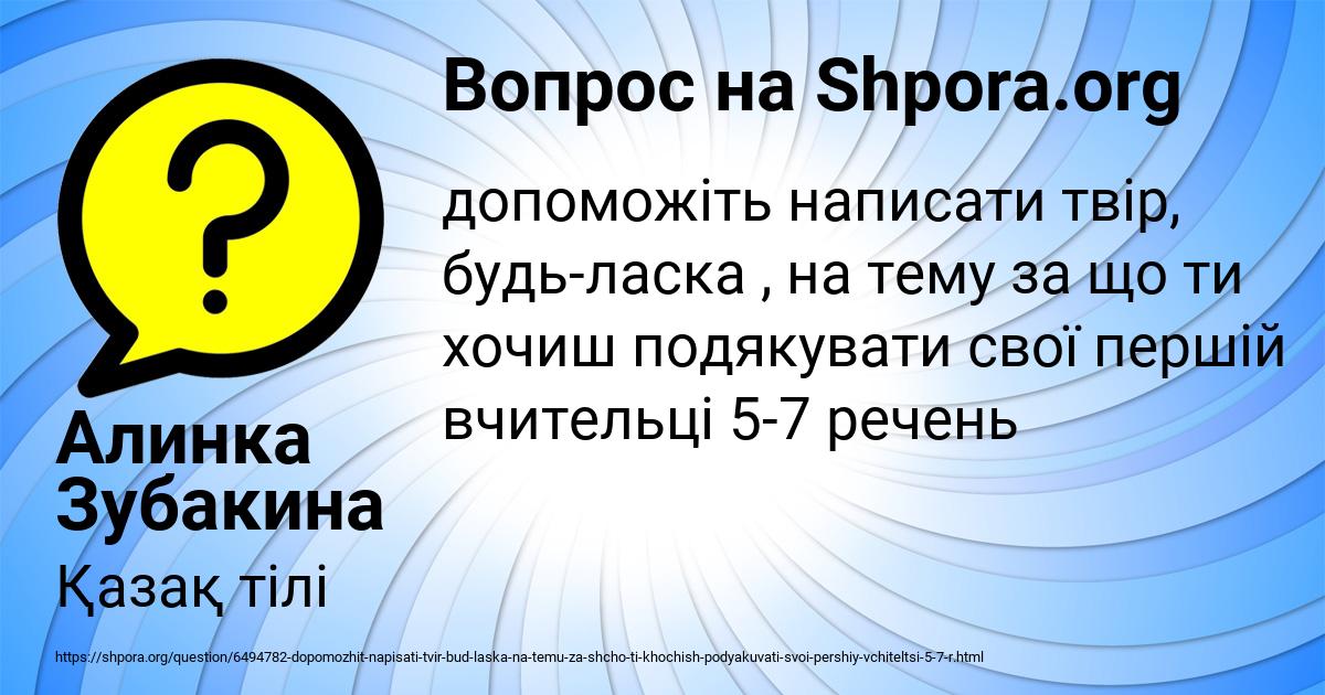 Картинка с текстом вопроса от пользователя Алинка Зубакина