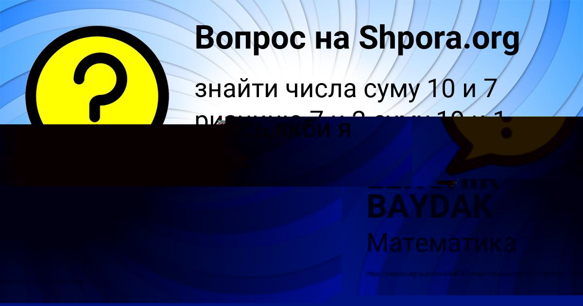 Картинка с текстом вопроса от пользователя LENCHIK BAYDAK
