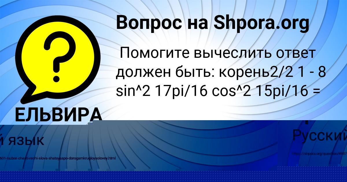 Картинка с текстом вопроса от пользователя ЕЛЬВИРА МАТВЕЕНКО