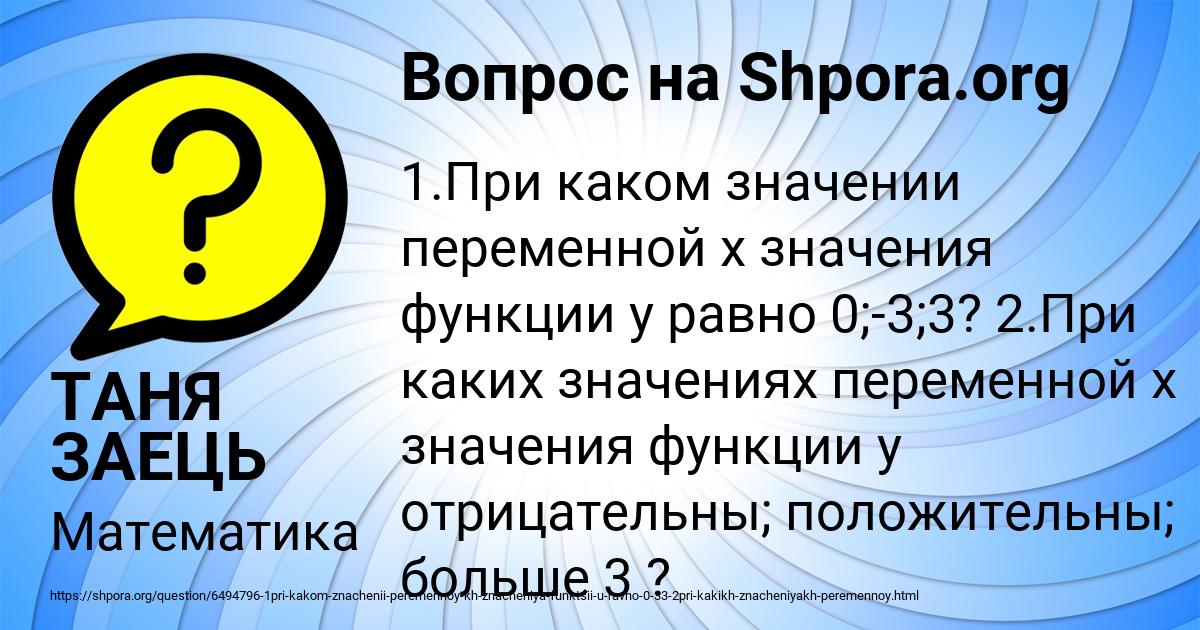 Картинка с текстом вопроса от пользователя ТАНЯ ЗАЕЦЬ