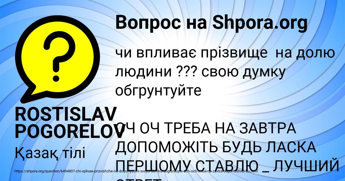 Картинка с текстом вопроса от пользователя ROSTISLAV POGORELOV