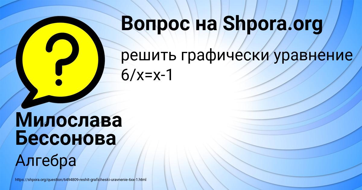 Картинка с текстом вопроса от пользователя Милослава Бессонова