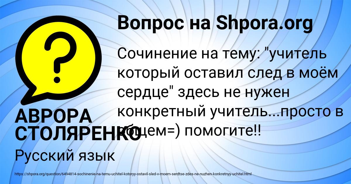 Картинка с текстом вопроса от пользователя АВРОРА СТОЛЯРЕНКО