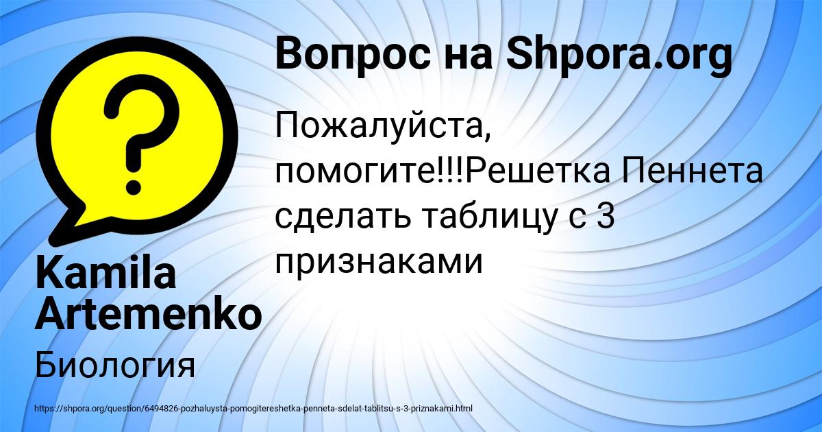 Картинка с текстом вопроса от пользователя Kamila Artemenko