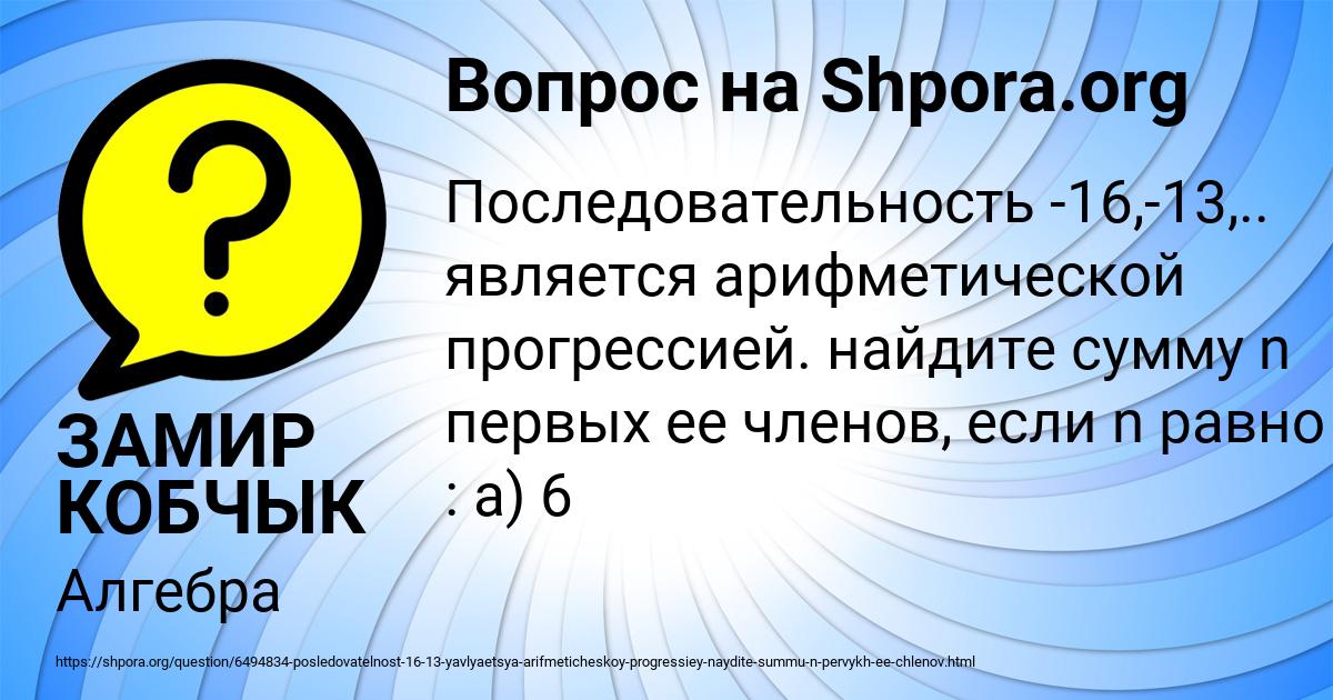 Картинка с текстом вопроса от пользователя ЗАМИР КОБЧЫК