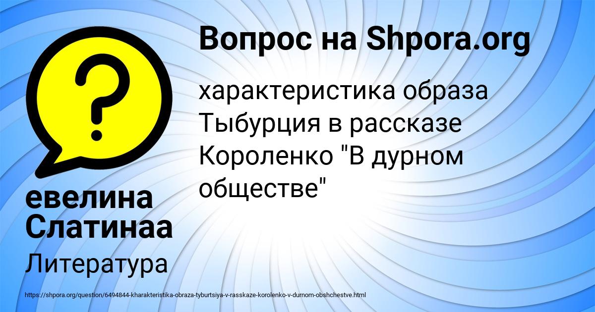 Картинка с текстом вопроса от пользователя евелина Слатинаа
