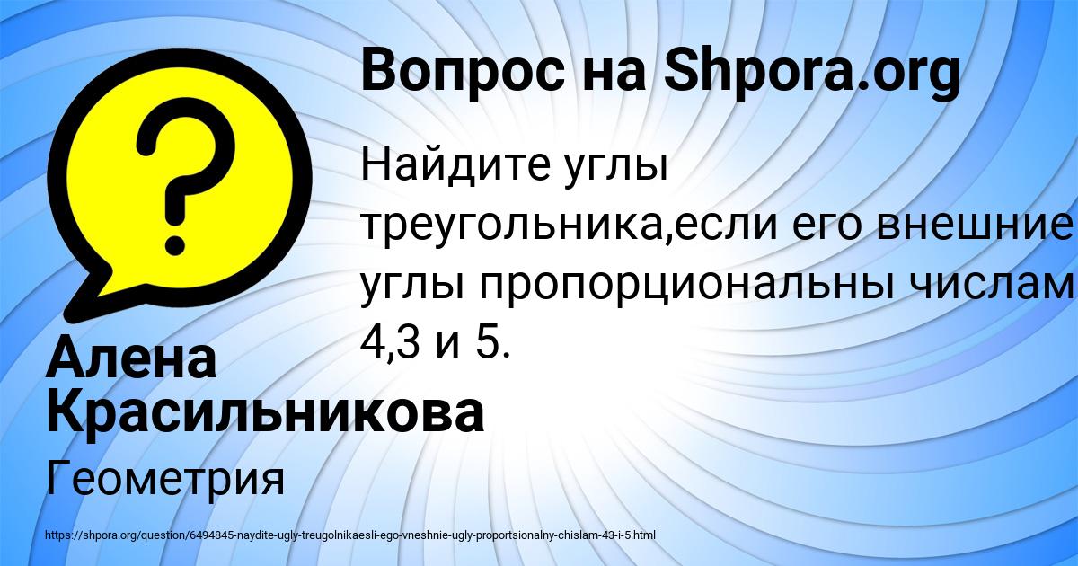 Картинка с текстом вопроса от пользователя Алена Красильникова