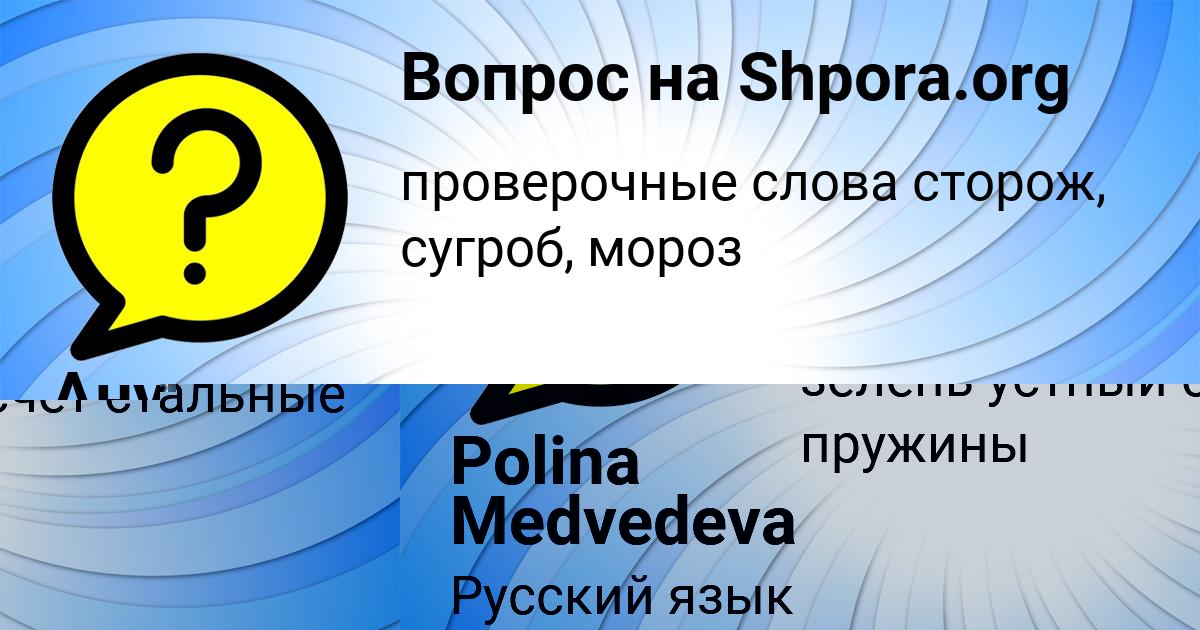 Картинка с текстом вопроса от пользователя Polina Medvedeva