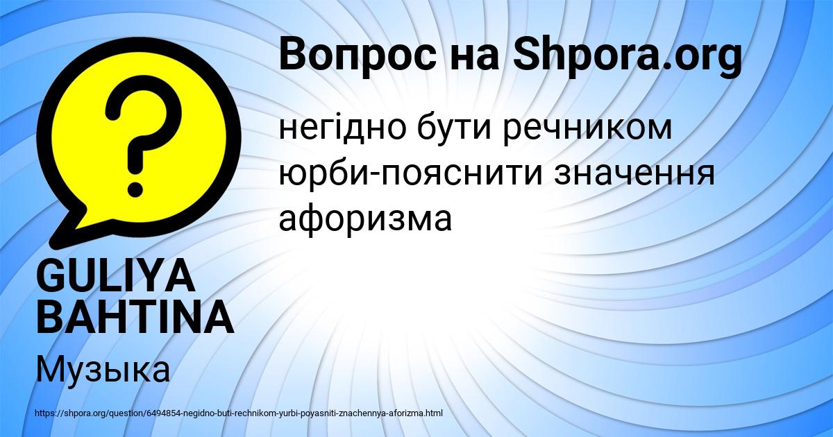 Картинка с текстом вопроса от пользователя GULIYA BAHTINA