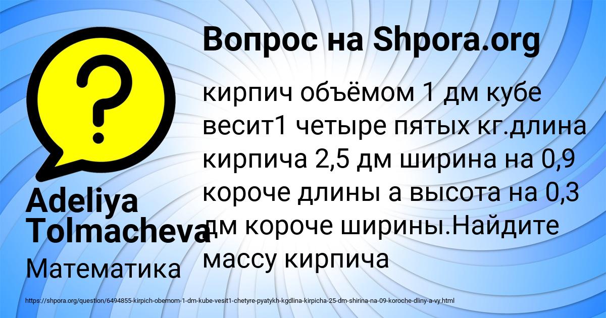 Картинка с текстом вопроса от пользователя Adeliya Tolmacheva