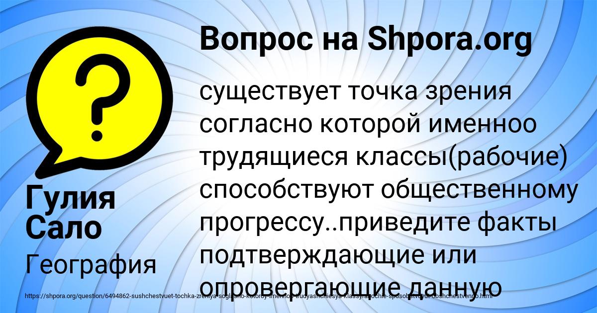 Картинка с текстом вопроса от пользователя Гулия Сало