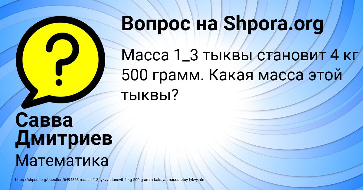 Картинка с текстом вопроса от пользователя Савва Дмитриев