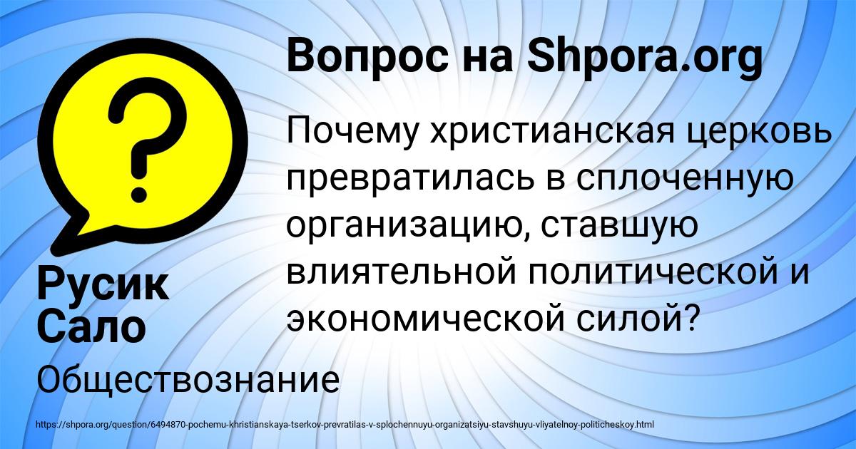 Картинка с текстом вопроса от пользователя Русик Сало