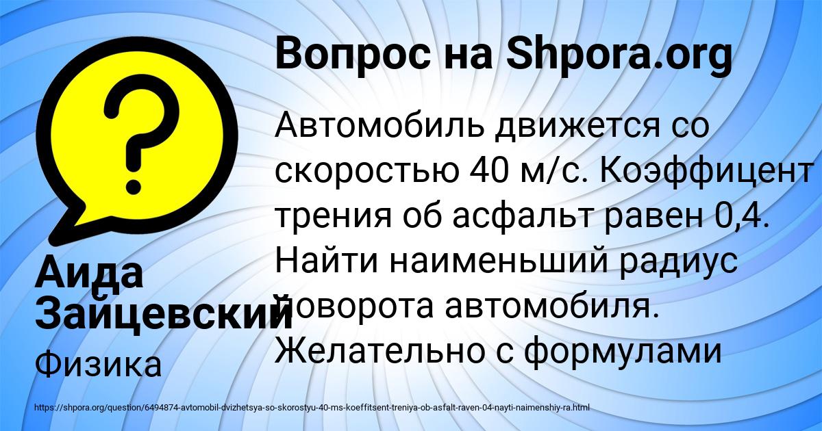 Картинка с текстом вопроса от пользователя Аида Зайцевский
