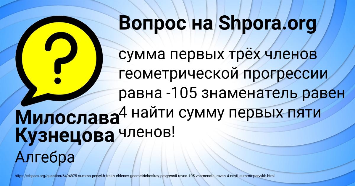 Картинка с текстом вопроса от пользователя Милослава Кузнецова