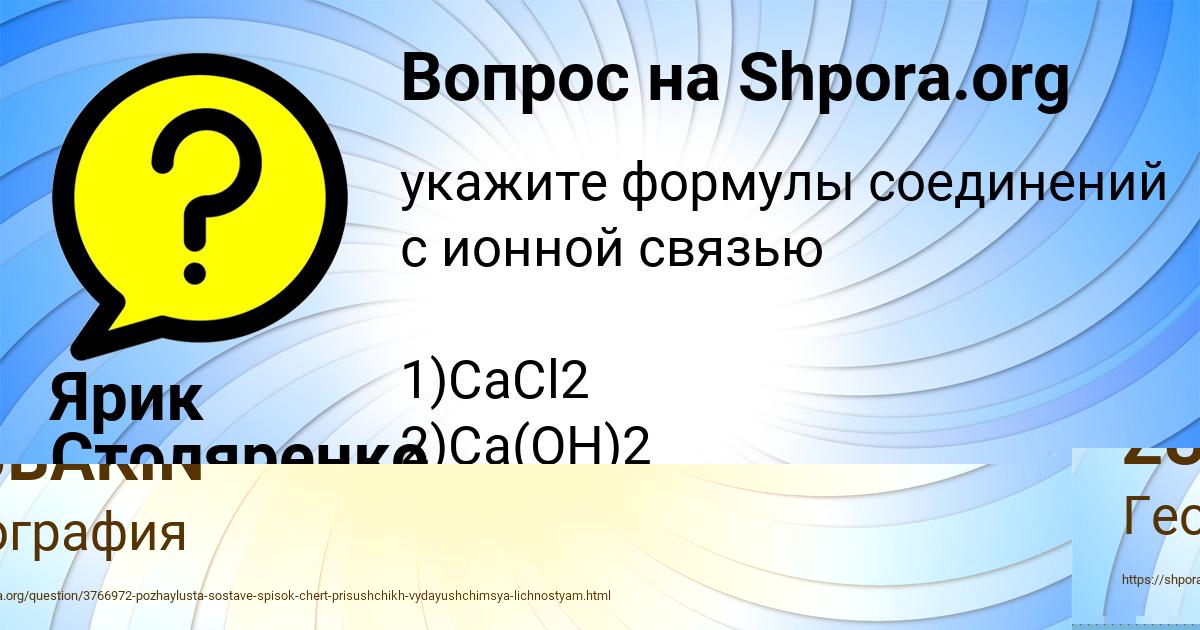 Картинка с текстом вопроса от пользователя Анастасия Костюченко