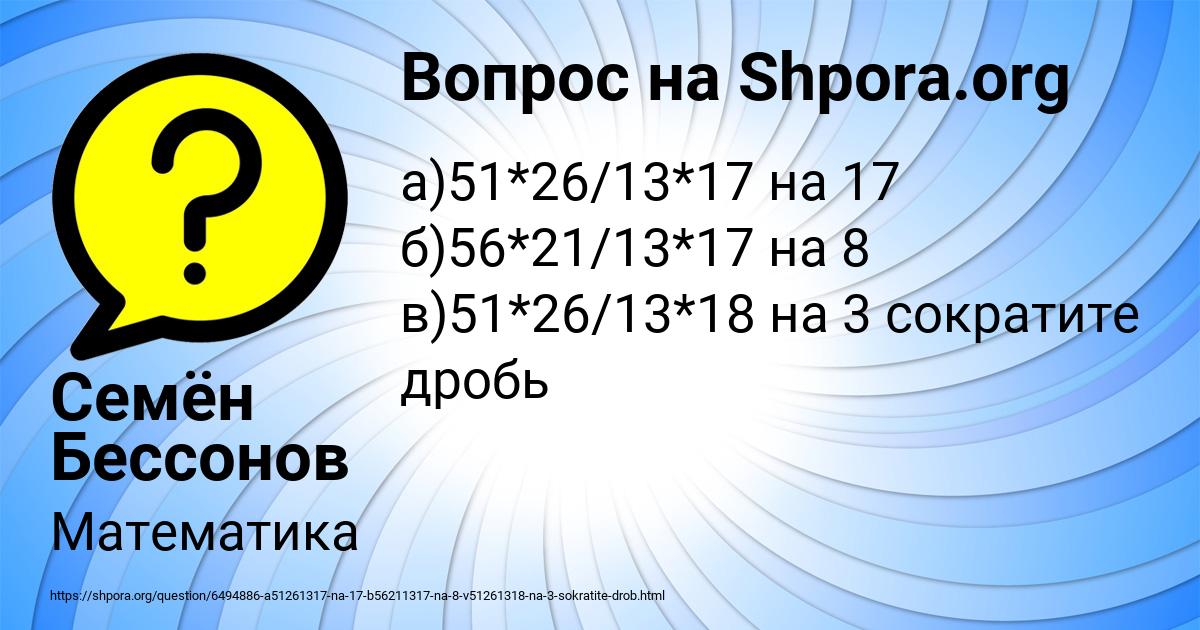 Картинка с текстом вопроса от пользователя Семён Бессонов