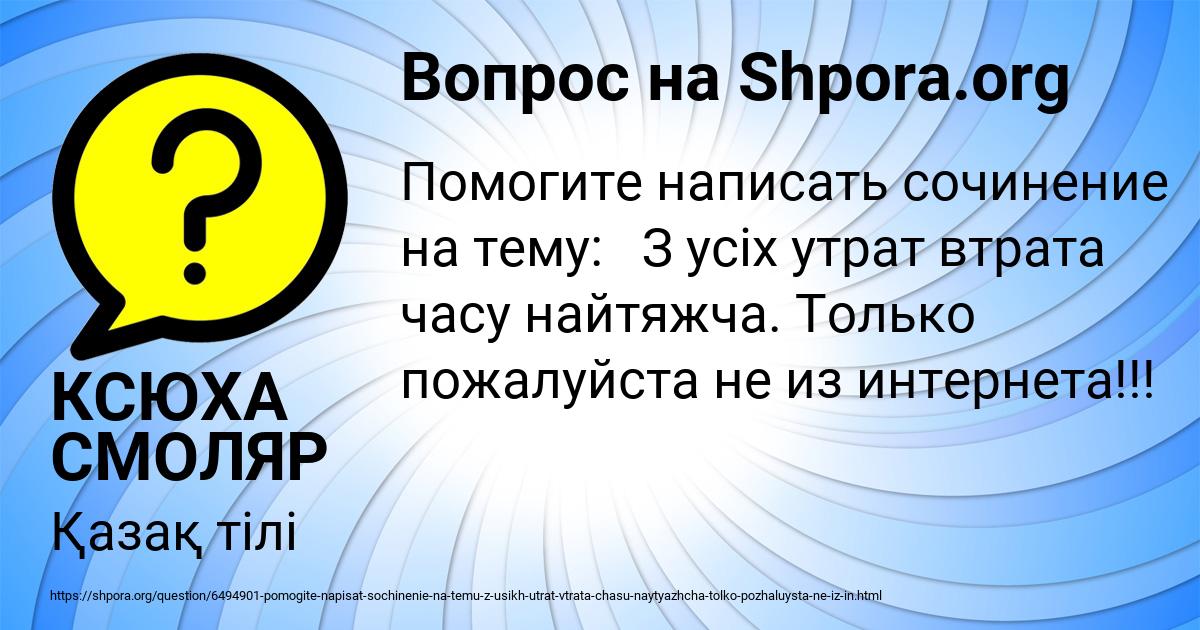 Картинка с текстом вопроса от пользователя КСЮХА СМОЛЯР
