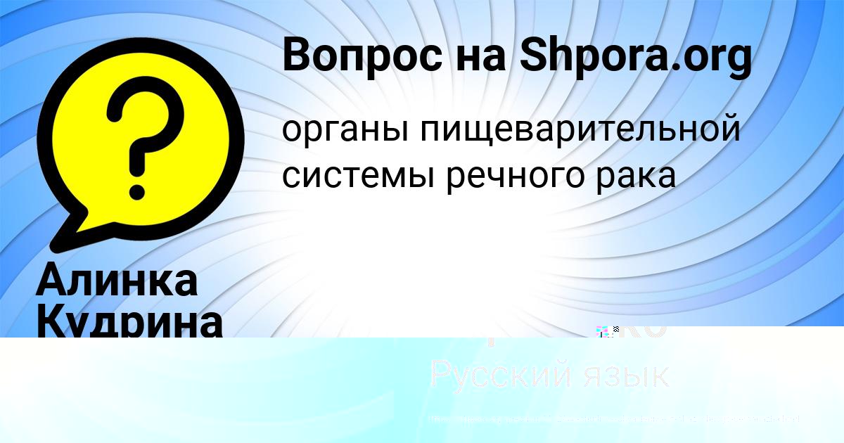 Картинка с текстом вопроса от пользователя Алинка Кудрина