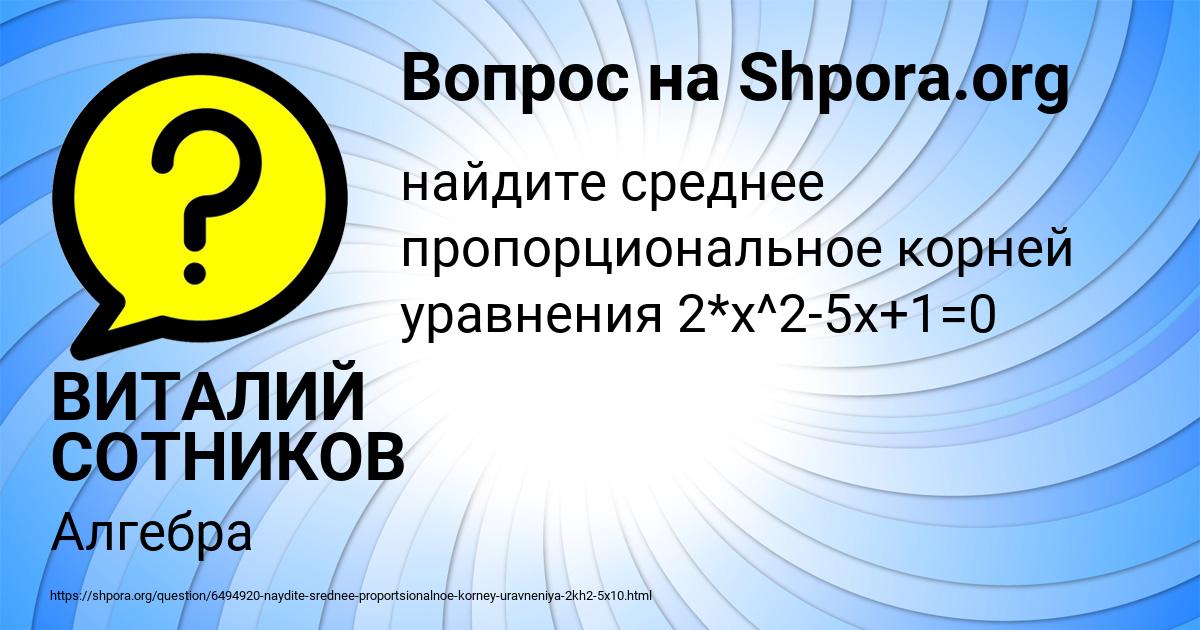 Картинка с текстом вопроса от пользователя ВИТАЛИЙ СОТНИКОВ