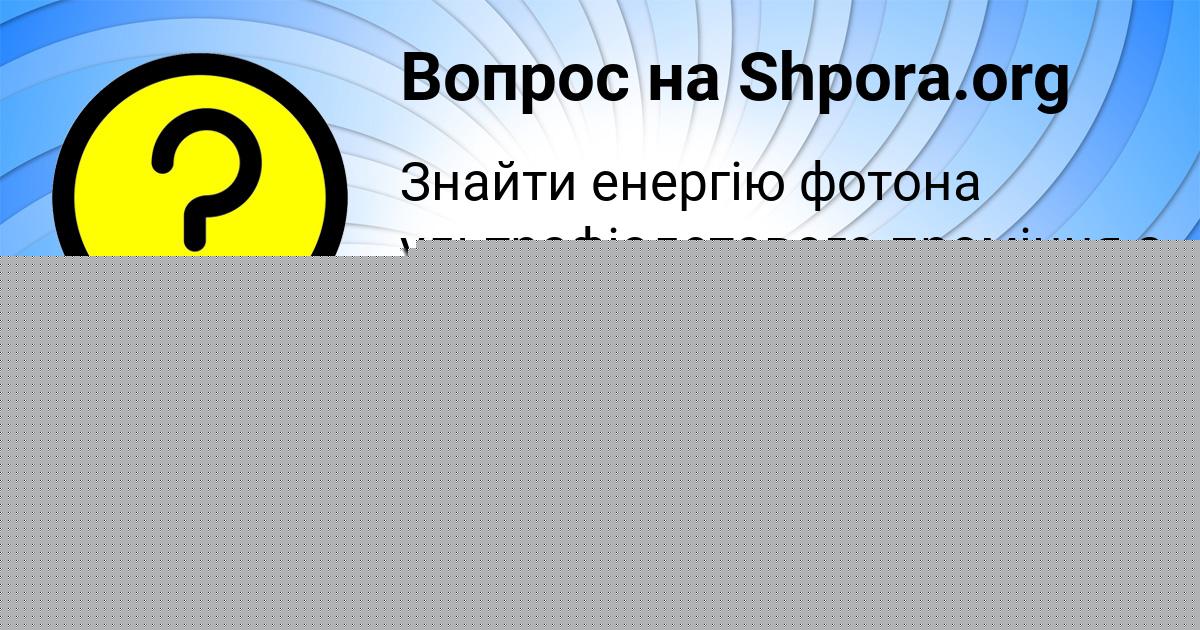 Картинка с текстом вопроса от пользователя РАДИК РОМАНЕНКО