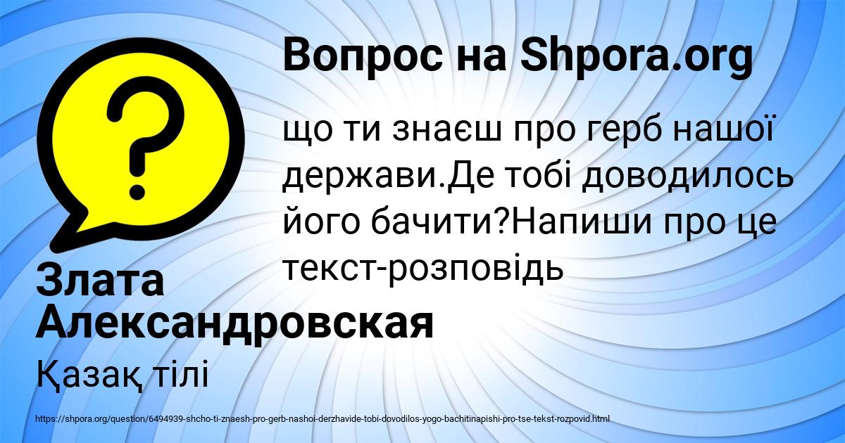 Картинка с текстом вопроса от пользователя Злата Александровская