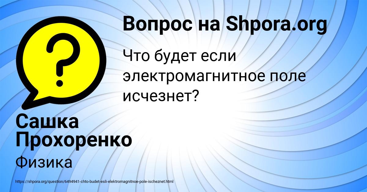 Картинка с текстом вопроса от пользователя Сашка Прохоренко