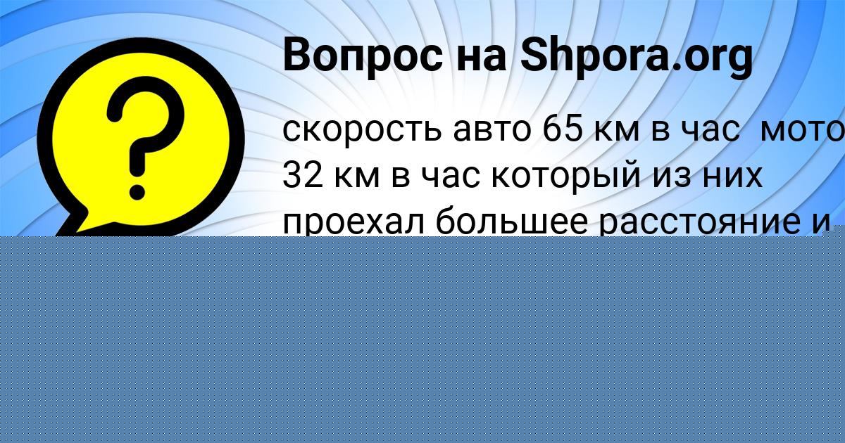 Картинка с текстом вопроса от пользователя Родион Левченко