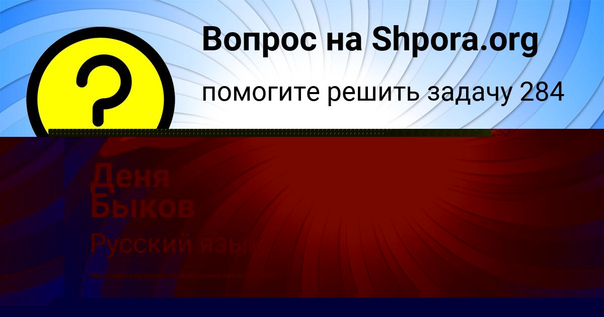 Картинка с текстом вопроса от пользователя Kolyan Vlasov