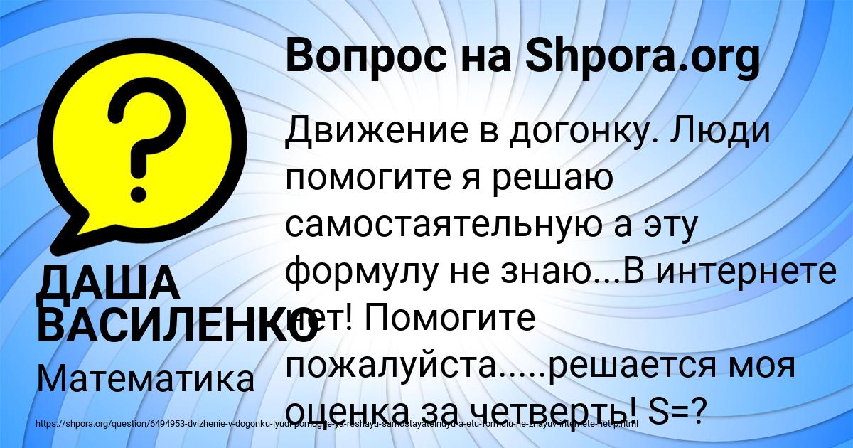 Картинка с текстом вопроса от пользователя ДАША ВАСИЛЕНКО