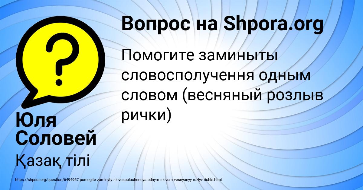 Картинка с текстом вопроса от пользователя Юля Соловей