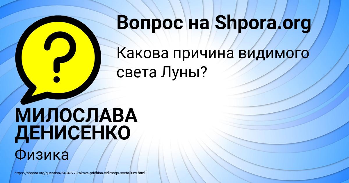 Картинка с текстом вопроса от пользователя МИЛОСЛАВА ДЕНИСЕНКО
