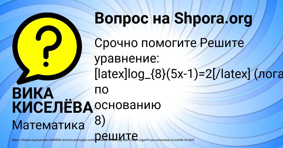 Картинка с текстом вопроса от пользователя ВИКА КИСЕЛЁВА
