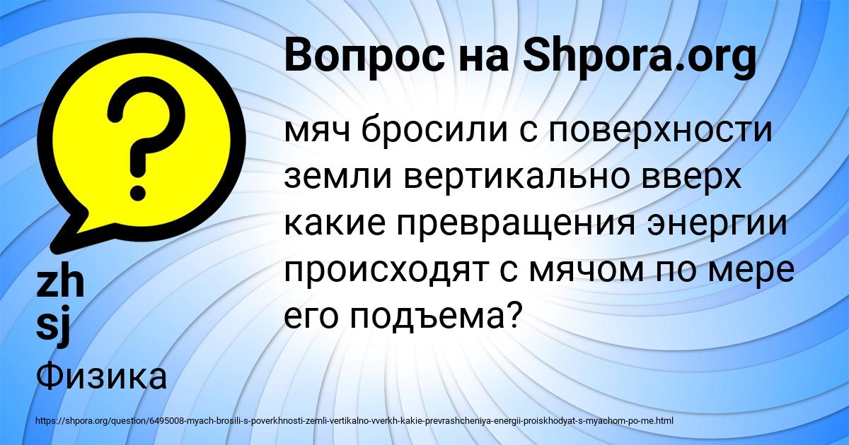 Картинка с текстом вопроса от пользователя zh sj