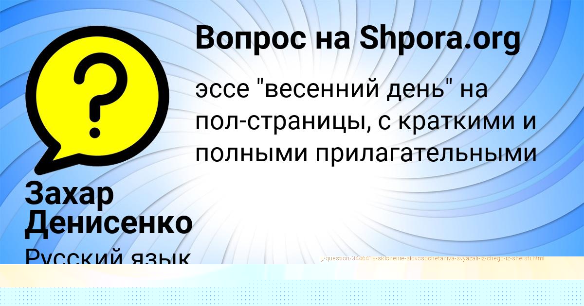 Картинка с текстом вопроса от пользователя Елизавета Войт