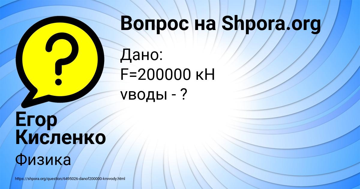 Картинка с текстом вопроса от пользователя Егор Кисленко