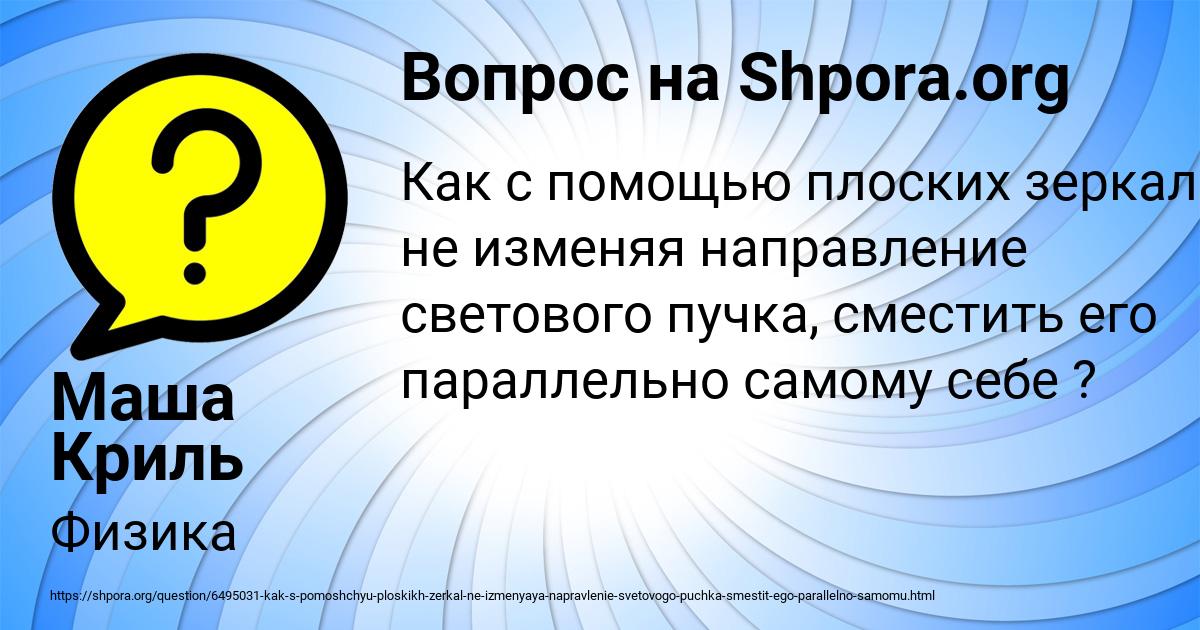 Картинка с текстом вопроса от пользователя Маша Криль