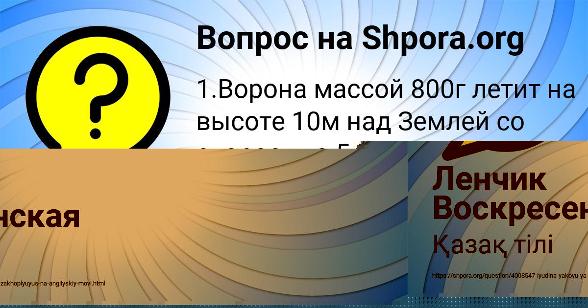 Картинка с текстом вопроса от пользователя Bodya Antipenko