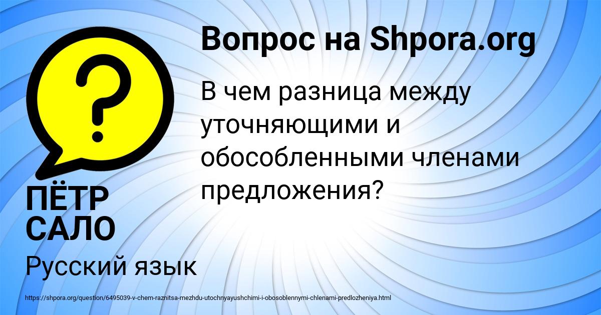 Картинка с текстом вопроса от пользователя ПЁТР САЛО