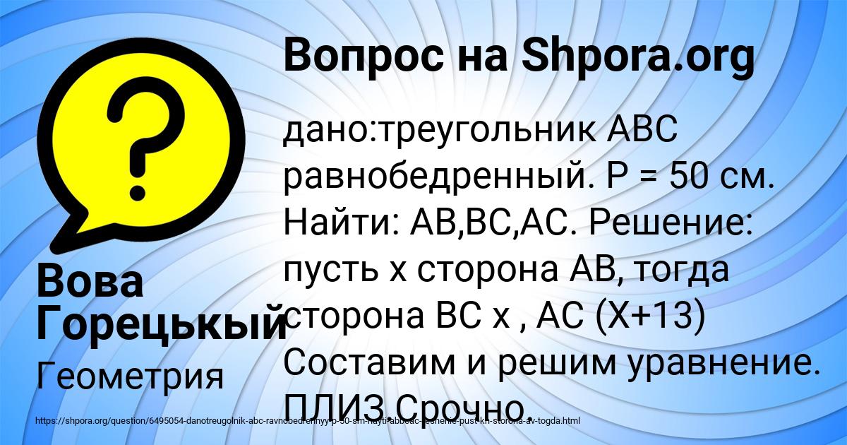 Картинка с текстом вопроса от пользователя Вова Горецькый