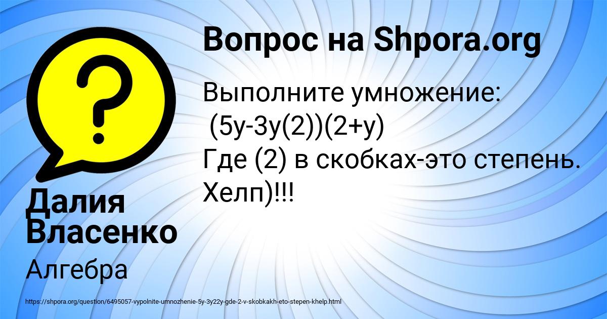 Картинка с текстом вопроса от пользователя Далия Власенко