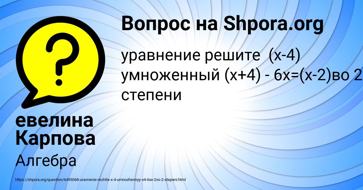 Картинка с текстом вопроса от пользователя евелина Карпова