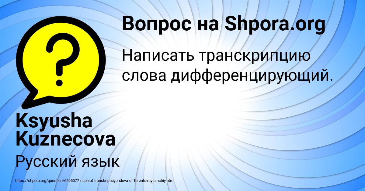 Картинка с текстом вопроса от пользователя Ksyusha Kuznecova