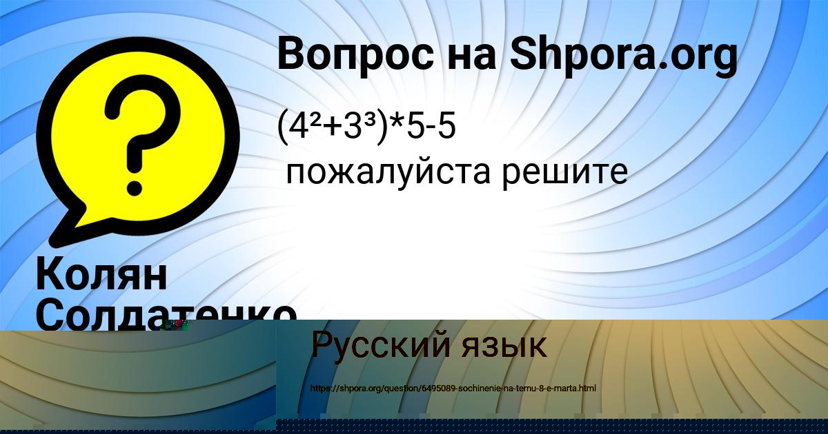 Картинка с текстом вопроса от пользователя Амелия Ледкова