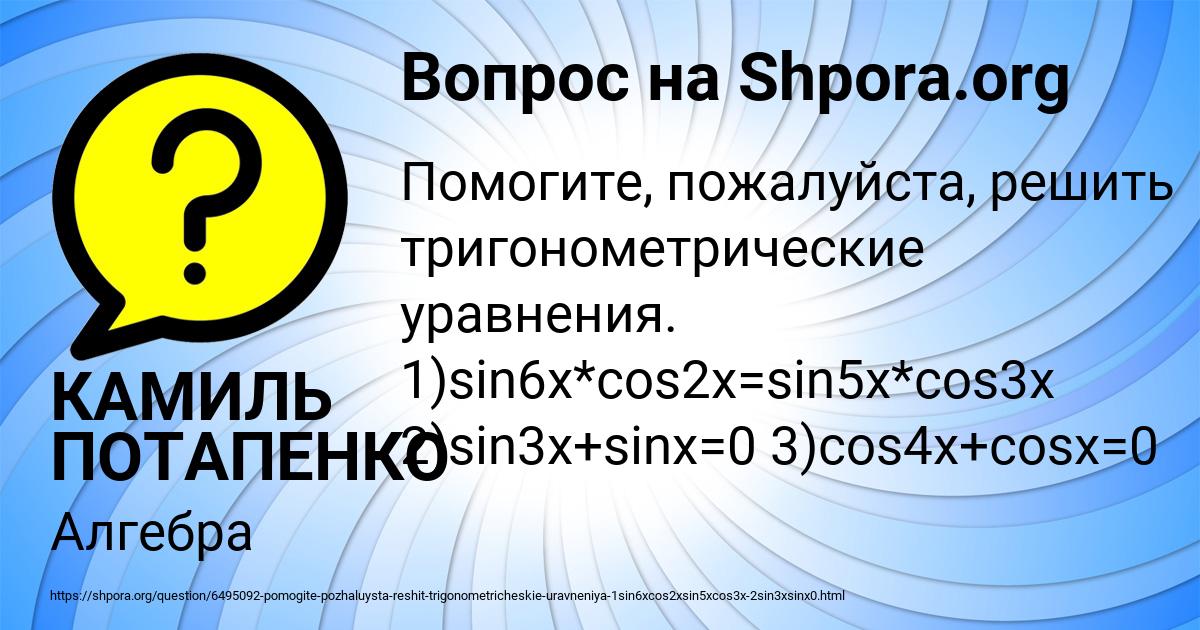 Картинка с текстом вопроса от пользователя КАМИЛЬ ПОТАПЕНКО
