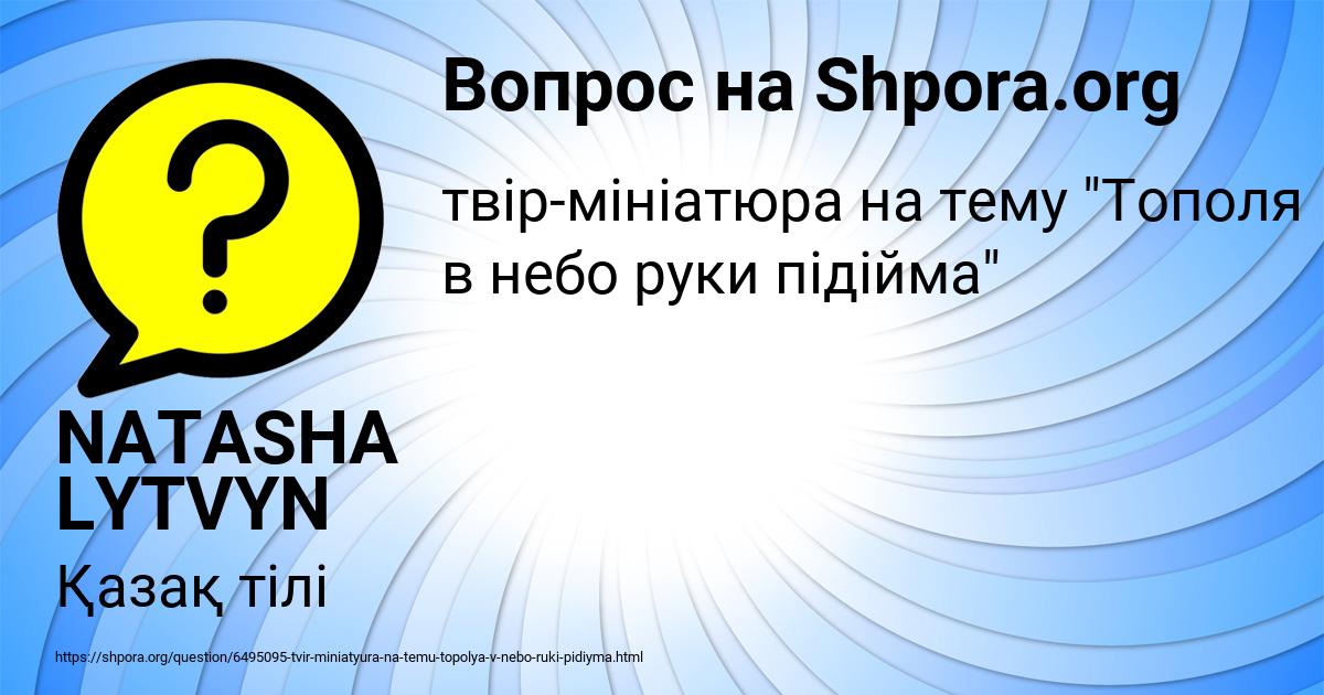 Картинка с текстом вопроса от пользователя NATASHA LYTVYN